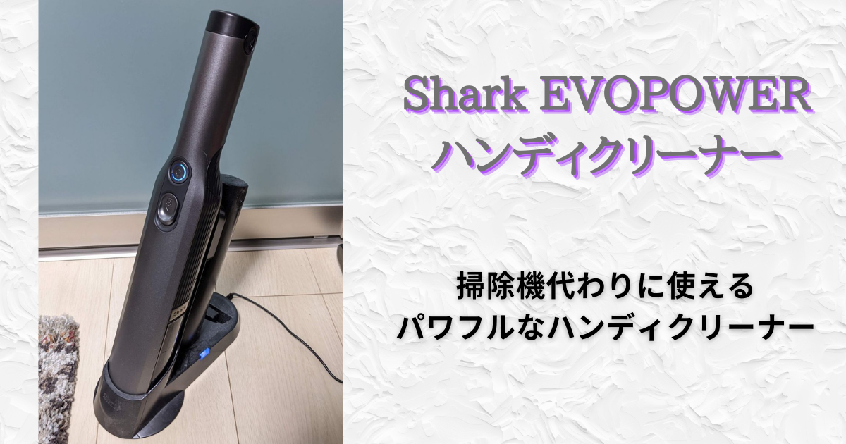 Shark EVOPOWER